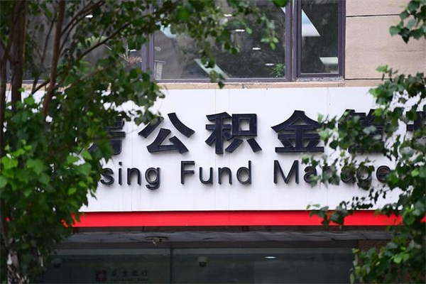 景德镇成都二手房公积金贷款流程（景德镇成都二手房公积金贷款流程详解及时间）